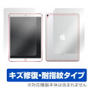 iPad Pro 10.5インチ (Wi-Fiモデル) 保護フィルム OverLay Magic for iPad Pro 10.5インチ (Wi-Fiモデル) 『表面・背面セット』液晶 保護 フィルム シート シール フィルター キズ修復 耐指紋 防指紋 コーティング タブレット フィルム(2)