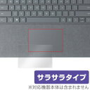 Surface Laptop 2 / Surface Laptop 用 トラックパッド 保護 フィルム OverLay Protector for トラックパッド Surface Laptop 2 / Surf..