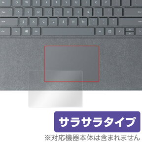 Surface Laptop 2 / Surface Laptop 用 トラックパッド 保護 フィルム OverLay Protector for トラックパッド Surface Laptop 2 / Surface Laptop保護 フィルム シート シール フィルター アンチグレア サラサラ マウス 低反射 タブレット フィルム ミヤビックス