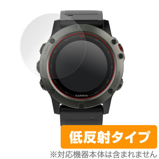 GARMIN fenix 5X 保護フィルム OverLay Plus for GARMIN fenix 5X (2枚組)液晶 保護 ガーミン サイクルコンピューター GPS アンチグレア 非光沢 低反射 ミヤビックス GARMIN fenix 5X 保護フィルム OverLay Plus for GARMIN fenix 5X (2枚組)液晶 保護 ガーミン サイクルコンピューター GPS アンチグレア 非光沢 低反射 ミヤビックス