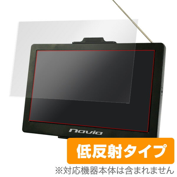 ■商品説明 ポータブルナビゲーション KAIHOU Navia TNK-800DT に対応した映り込みを抑える低反射タイプの液晶保護シート OverLay Plus(オーバーレイ プラス)！液晶画面の汚れやキズ付き、ホコリからしっかり保護します。指紋がつきにくく蛍光灯や太陽光の映りこみを低減します。 ■対応機種 ポータブルナビゲーション KAIHOU Navia TNK-800DT ■ご注意 この商品はポストイン指定商品となりポストインでお届けします。ポストインは郵便受け(ポスト)にお届けとなりますので「代引き」はご利用できません。もしも「代引き」をご希望の場合には購入手続き内にて「代金引換」をお選びください。「代引き」が可能なようにポストインから宅急便(送料500円追加)に切り替えてお届けします。★☆★　スタッフのおすすめポイント！　★☆★ ポータブルナビゲーション「KAIHOU Navia TNK-800DT」に対応した映り込みを抑える液晶保護シート！ 低反射タイプ OverLay Plus(オーバーレイ プラス)！ 液晶画面の汚れやキズ付き、ホコリからしっかり保護します。 指紋がつきにくく蛍光灯や太陽光の映りこみを低減します。 ★映り込みを抑える低反射タイプ！ 「OverLay Plus(オーバーレイ プラス)」は、屋外でアクティブに使用するユーザーのために開発された液晶保護シートです。液晶画面の美しさ、カラーの再現性を最優先させた姉妹品「OverLay Brilliant」とは異なり、シート表面にアンチグレア(低反射)処理を加えることによって、蛍光灯や太陽光の画面への映り込みを軽減し、屋外の使用でも画面を見やすくします。特に光沢処理を施した画面に最適。実用派にぴったりの保護シートです。 ★自己吸着型保護シート！ 自己吸着タイプなので貼り付けに両面テープや接着剤は必要なく、簡単に貼り付けることができます。液晶画面に合わせてジャストサイズにカットされた少し硬めのシートなので、隅々までしっかりとキズや汚れから守ってくれます。シート表面のキズや質感の劣化が目立つようになったら、お取換えください。 ■対応機種 ポータブルナビゲーション KAIHOU Navia TNK-800DT ■内容 液晶画面保護シート 1枚 ※この商品は初期不良のみの保証になります。 ※写真の色調はご使用のモニターの機種や設定により実際の商品と異なる場合があります。 ※製品の仕様は予告無しに変更となる場合があります。予めご了承ください。