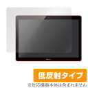 HUAWEI MediaPad T3 10 保護フィルム OverLay Plus for HUAWEI MediaPad T3 10液晶 保護 フィルム シート シール フィルター アンチグレア 非光沢 低反射 タブレット フィルム ミヤビックス(2)