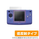 ■商品説明 ネオジオポケット に対応した映り込みを抑える低反射タイプの液晶保護シート OverLay Plus(オーバーレイ プラス)！液晶画面の汚れやキズ付き、ホコリからしっかり保護します。指紋がつきにくく蛍光灯や太陽光の映りこみを低減します。 ■対応機種 SNK ネオジオポケット ■ご注意 この商品はポストイン指定商品となりポストインでお届けします。ポストインは郵便受け(ポスト)にお届けとなりますので「代引き」はご利用できません。もしも「代引き」をご希望の場合には購入手続き内にて「代金引換」をお選びください。「代引き」が可能なようにポストインから宅急便(送料500円追加)に切り替えてお届けします。★☆★　スタッフのおすすめポイント！　★☆★ SNK「ネオジオポケット」に対応した映り込みを抑える液晶保護シート！ 低反射タイプ OverLay Plus(オーバーレイ プラス)！ 液晶画面の汚れやキズ付き、ホコリからしっかり保護します。 指紋がつきにくく蛍光灯や太陽光の映りこみを低減します。 ★映り込みを抑える低反射タイプ！ 「OverLay Plus(オーバーレイ プラス)」は、屋外でアクティブに使用するユーザーのために開発された液晶保護シートです。液晶画面の美しさ、カラーの再現性を最優先させた姉妹品「OverLay Brilliant」とは異なり、シート表面にアンチグレア(低反射)処理を加えることによって、蛍光灯や太陽光の画面への映り込みを軽減し、屋外の使用でも画面を見やすくします。特に光沢処理を施した画面に最適。実用派にぴったりの保護シートです。 ★自己吸着型保護シート！ 自己吸着タイプなので貼り付けに両面テープや接着剤は必要なく、簡単に貼り付けることができます。液晶画面に合わせてジャストサイズにカットされた少し硬めのシートなので、隅々までしっかりとキズや汚れから守ってくれます。シート表面のキズや質感の劣化が目立つようになったら、お取換えください。 ■対応機種 SNK ネオジオポケット ■内容 液晶画面保護シート 1枚 ※この商品は初期不良のみの保証になります。 ※写真の色調はご使用のモニターの機種や設定により実際の商品と異なる場合があります。 ※製品の仕様は予告無しに変更となる場合があります。予めご了承ください。