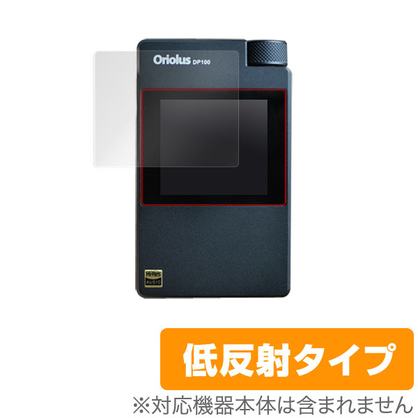 Oriolus DP100 保護フィルム OverLay Plus for Oriolus DP100液晶 保護 フィルム シート シール フィル..