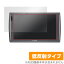 アルパイン 10.2型WVGA リアビジョン PKG-M1000SC 用 保護 フィルム OverLay Plus for アルパイン 10.2型WVGA リアビジョン PKG-M1000SC【ポストイン指定商品】 液晶 保護 フィルム シート シール フィルター アンチグレア 非光沢 低反射