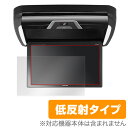 アルパイン 11.5型WXGA リアビジョン PXH11X-R 保護フィルム OverLay Plus for アルパイン 11.5型WXGA リアビジョン PXH11X-R液晶 保護 フィルム シート シール フィルター アンチグレア 非光沢 低反射 ミヤビックス