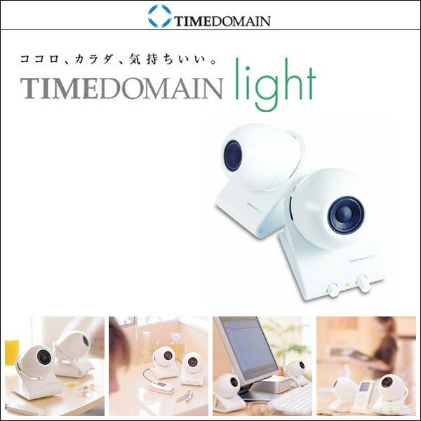 TIMEDOMAIN light タイムドメイン ライト スピーカー こだわりの音質 タイムドメイン理論 タイムドメインスピーカー タイムドメイン・スピーカー パソコン用にもおすすめ アンプ内蔵 音の波形がしっかりしているので聞き取りやすい