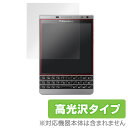 BlackBerry Passport Silver Edition SQW100-4 保護フィルム OverLay Brilliant for BlackBerry Passport Silver Edition SQW100-4液晶 保護 フィルム ブラックベリー フィルター 指紋がつきにくい 防指紋 高光沢 スマホフィルム おすすめ