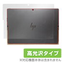 HP Spectre x2 12-c000 用 背面用保護フィルム 保護 フィルム OverLay Brilliant for HP Spectre x2 12-c000 背面用保護シート / 裏面 保護 フィルム シート シール フィルター 指紋がつきにくい 防指紋 高光沢 タブレット フィルム ミヤビックス