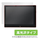 HP Spectre x2 12-c000 保護フィルム OverLay Brilliant for HP Spectre x2 12-c000 / 液晶 保護 フィルム シート シール フィルター 指紋がつきにくい 防指紋 高光沢 ノートパソコン フィルム ミヤビックス