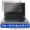 ブルーライトカット フィルム パソコン dynabook UX53/D 保護フィルム OverLay Eye Protector for dynabook UX53/D / 液晶 保護 フィルム シート シールノートパソコン フィルム ミヤビックス