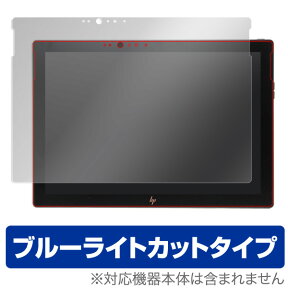 HP Spectre x2 12-c000 保護フィルム OverLay Eye Protector for HP Spectre x2 12-c000 / 液晶 保護 フィルム シート シール ブルーライトカット フィルム タブレット フィルム ミヤビックス