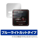 ステレオICレコーダー ICD-TX800 保護フィルム OverLay Eye Protector for ステレオICレコーダー ICD-TX800 (2枚組)液晶 保護 フィルム シート シール フィルター 目にやさしい ブルーライト カット ミヤビックス