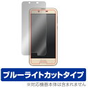 AQUOS sense SH-01K / SHV40 保護フィルム OverLay Eye Protector for AQUOS sense SH-01K / SHV40 表面用保護シート液晶 保護 フィルム シート シール フィルター 目にやさしい ブルーライト カット スマホフィルム おすすめ ミヤビックス