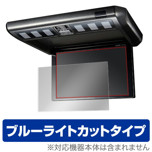 ■商品説明 carrozzeria 10.1V 型ワイドXGA フリップダウンモニター TVM-FW1040-B に対応した目にやさしいブルーライトカットタイプの液晶保護シート OverLay Eye Protector(オーバーレイ アイ プロテクター)！液晶画面の汚れやキズ付き、ホコリからしっかり保護します。液晶画面から放出されるブルーライトを約24％カット。耐指紋やハードコーティングも施されています。 ■対応機種 パイオニア carrozzeria 10.1V 型ワイドXGA フリップダウンモニター TVM-FW1040-B ■ご注意 この商品はポストイン指定商品となりポストインでお届けします。ポストインは郵便受け(ポスト)にお届けとなりますので「代引き」はご利用できません。もしも「代引き」をご希望の場合には購入手続き内にて「代金引換」をお選びください。「代引き」が可能なようにポストインから宅急便(送料500円追加)に切り替えてお届けします。★☆★　スタッフのおすすめポイント！　★☆★ パイオニア「carrozzeria 10.1V 型ワイドXGA フリップダウンモニター TVM-FW1040-B」に対応した目にやさしい液晶保護シート！ ブルーライトカットタイプの OverLay Eye Protector(オーバーレイ アイ プロテクター)！ 液晶画面から放出されるブルーライトを約24％カットする保護シートです。 液晶画面の汚れやキズ付き、ホコリからしっかり保護します。 耐指紋やハードコーティングも施されています。 ★目にやさしいブルーライトカットタイプ！ 液晶画面から放出されるブルーライト。ブルーライトは目の疲労、頭痛、不眠などの原因になるとも言われています。その中でも特に刺激が強いとされているのが450nmの光線。「OverLay Eye Protector(オーバーレイ アイ プロテクター)」はその450nmの光線を約24％カットします。カットする方式は目にやさしい「吸収方式」を採用しています。対応機種本体の液晶画面を保護するだけでなく、目にもやさしい保護シートです。 ★指紋が目立たない！ 指紋が目立たない特殊な素材を使用しています。そのため、指紋汚れを気にすることなくタッチパネルを楽しむことができます。また、ついた指紋を拭き取りやすい耐指紋コーティングも採用してます。 ★自己吸着型保護シート！ 自己吸着タイプなので貼り付けに両面テープや接着剤は必要なく、簡単に貼り付けることができます。液晶画面に合わせてジャストサイズにカットされたハードコーティングを施した硬めのシートを採用。隅々までしっかりとキズや汚れから守ってくれるので安心して使用できます。シート表面のキズや質感の劣化が目立つようになったら、お取換えください。 ■対応機種 パイオニア carrozzeria 10.1V 型ワイドXGA フリップダウンモニター TVM-FW1040-B ■内容 液晶保護シート 1枚 ※シートが薄いクリアブラウンのため、画面が若干暗めになります。 ※この商品は初期不良のみの保証になります。 ※写真の色調はご使用のモニターの機種や設定により実際の商品と異なる場合があります。 ※製品の仕様は予告無しに変更となる場合があります。予めご了承ください。