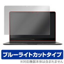 ブルーライトカット フィルム パソコン ASUS ZenBook Flip S UX370UA 保護フィルム OverLay Eye Protector for ASUS ZenBook Flip S UX370UA 液晶 保護 フィルム シート シール フィルター 目にやさしいノートパソコン フィルム ミヤビックス
