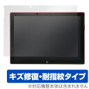 HP Spectre x2 12-c000 保護フィルム OverLay Magic for HP Spectre x2 12-c000 / 液晶 保護 フィルム シート シール フィルター キズ修復 耐指紋 防指紋 コーティング タブレット フィルム ミヤビックス