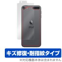iPod touch 7 / 6 用 背面 裏面 保護フィルム OverLay Magic for iPod touch (第7世代 / 第6世代) 背面用保護シート 背面 保護 フィルム キズ修復 耐指紋 防指紋 コーティング ミヤビックス