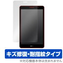 HUAWEI MediaPad T3 8インチ 保護フィルム OverLay Magic for HUAWEI MediaPad T3 8インチ液晶 保護 フィルム シート シール フィルター キズ修復 耐指紋 防指紋 コーティング タブレット フィルム ミヤビックス