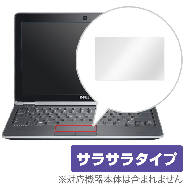 楽天保護フィルムの老舗 ビザビDell Latitude E6230 用 トラックパッド 保護 フィルム OverLay Protector for トラックパッド Dell Latitude E6230保護 フィルム シート シール フィルター アンチグレア サラサラ マウス 低反射 タッチパッド トラックパッド ノートパソコン フィルム ミヤビックス