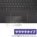 楽天保護フィルムの老舗 ビザビASUS ZenBook Flip S UX370UA 用 トラックパッド 保護 フィルム OverLay Protector for トラックパッド ASUS ZenBook Flip S UX370UA 保護 フィルム シート シール フィルター アンチグレア サラサラ マウス 低反射 ノートパソコン フィルム