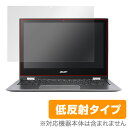 Acer Spin 1 保護フィルム OverLay Plus for Acer Spin 1液晶 保護 フィルム シート シール フィルター アンチグレア 非光沢 低反射 ノートパソコン フィルム ミヤビックス