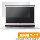 Acer Swift 1 / TravelMate X3 TMX3310Mシリーズ 保護フィルム OverLay Plus for Acer Swift 1 / TravelMate X3 TMX3310Mシリーズ 液晶 保護 アンチグレア 非光沢 低反射 ノートパソコン フィルム ミヤビックス