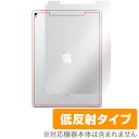 iPad Pro 12.9インチ (2017) (Wi-Fi Cellularモデル) 用 背面用保護フィルム 保護 フィルム OverLay Plus for iPad Pro 12.9インチ (2017) (Wi-Fi Cellularモデル) 背面用保護シート / 裏面 保護 フィルム シート シール フィルター アンチグレア 非光沢 低反射