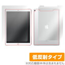 iPad Pro 12.9インチ (2017) (Wi-Fi Cellularモデル) 保護フィルム OverLay Plus for iPad Pro 12.9インチ (2017) (Wi-Fi Cellularモデル) 『表面 背面セット』 / 液晶 保護 フィルム シート シール フィルター アンチグレア 非光沢 低反射 タブレット フィルム