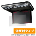 carrozzeria 10.1V 型ワイドXGA フリップダウンモニター TVM-FW1040-B 保護フィルム OverLay Plus for carrozzeria 10.1V 型ワイドXGA フリップダウンモニター TVM-FW1040-B液晶 保護 アンチグレア 非光沢 低反射 ミヤビックス