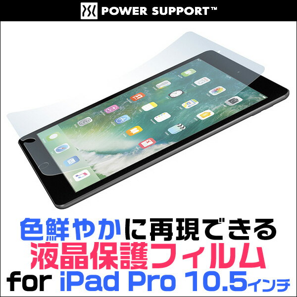 iPad Pro 10.5C` یtB AFPNX^tBZbg for iPad Pro 10.5C`t ی tB V[g V[ tB^[ w䂪ɂ hw  ^ubg tB