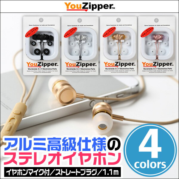 楽天保護フィルムの老舗 ビザビYouZipper リモコン付きアルミイヤホンアルミ ステレオ イヤホン イヤホン ジャック カナル式 音楽 イヤーキャップリモコン