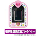 HUGっと！プリキュア おしごといろいろ プリキュアミライパッド 保護フィルム OverLay Absorber for HUGっと！プリキュア おしごといろいろ プリキュアミライパッド 液晶 保護 フィルム 衝撃吸収 アブソーバー 抗菌 クリスマスプレゼント 子供用