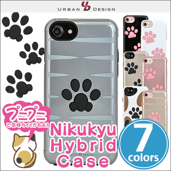 iPhone 8 / 7 / 6s / 6 用 URBAN DESIGN Puffy Nikukyu Hybrid Case for iPhone 8 / 7 / 6s / 6 ハイブリッドケース リアルな肉球を感じさせるプニプニ感