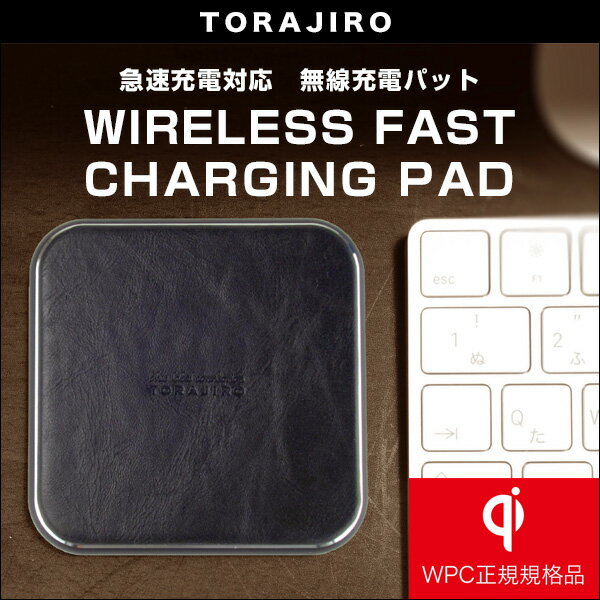 Wireless chargir Qi Fast type 急速充電対応！Qi充電対応無線充電パッド 短時間で充電が可能