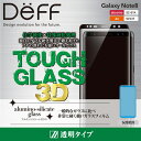 Deff TOUGH GLASS 3D for Galaxy Note 8 SC-01K / SCV37液晶 保護ガラスフィルム シート 独自のダブル硬化製法で鍛えあげたフチの割れにも強いオールガラス ディーフ スマホフィルム おすすめ