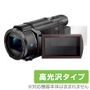 ハンディカム FDR-AX60 / FDR-AX45 / FDR-AX55 / FDR-AX40 保護フィルム OverLay Brilliant for SONY デジタルビデオカメラ ハンディカム FDR-AX60 / FDR-AX45 / FDR-AX55 / FDR-AX40液晶 保護 フィルム シート シール フィルター ミヤビックス