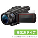 SONY デジタルビデオカメラ ハンディカム FDR-AX700 / FDR-AX100 保護フィルム OverLay Brilliant for SONY デジタルビデオカメラ ハンディカム FDR-AX700 / FDR-AX100液晶 保護 フィルム シート シール フィルター ミヤビックス