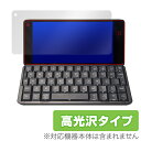 Cosmo Communicator / Gemini PDA 保護 フィルム OverLay Brilliant for Cosmo Communicator / Gemini PDA 液晶 保護 高光沢 防指紋 指紋がつきにくい スマホフィルム おすすめ ミヤビックス