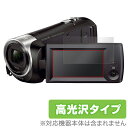 ハンディカム HDR-CX470 保護フィルム OverLay Brilliant for SONY デジタルビデオカメラ ハンディカム HDR-CX470液晶 保護 フィルム hdr-cx470-b hdr-cx470-w ミヤビックス