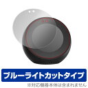 Amazon Echo Spot 保護フィルム OverLay Eye Protector for Amazon Echo Spot 液晶 保護 フィルム シート シール フィルター 目にやさ..