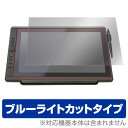 ARTISUL D16 保護フィルム OverLay Eye Protector for ARTISUL D16 / 液晶 保護 フィルム シート シール ブルーライトカット フィルム タブレット フィルム ミヤビックス(2)