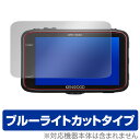 KENWOOD DRV-830 保護フィルム OverLay Eye Protector for KENWOOD DRV-830液晶 保護 フィルム シート シール フィルター 目にやさしい ブルーライト カット スマホフィルム おすすめ ミヤビックス