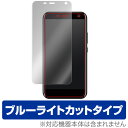 FREETEL Priori 5 (FTJ17C00) 保護フィルム OverLay Eye Protector for FREETEL Priori 5 (FTJ17C00)液晶 保護 フィルム シート シール フィルター 目にやさしい ブルーライト カット スマホフィルム おすすめ ミヤビックス