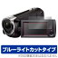 ハンディカム HDR-CX470 保護フィルム OverLay Eye Protector for SONY デジタルビデオカメラ ハンディカム HDR-CX470液晶 保護 フィルム シート シール フィルター hdr-cx470-b hdr-cx470-w ミヤビックス