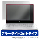 ブルーライトカット フィルム パソコン HP Spectre x360 13-ae000 保護フィルム OverLay Eye Protector for HP Spectre x360 13-ae000 / 液晶 保護 フィルム シート シールノートパソコン フィルム ミヤビックス