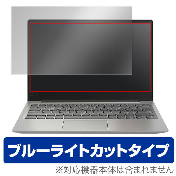 ブルーライトカット フィルム パソコン Lenovo Ideapad 320S 保護フィルム OverLay Eye Protector for Lenovo Ideapad 320S液晶 保護 フィルム シート シール フィルター 目にやさしいノートパソコン フィルム ミヤビックス