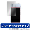 COWON PLENUE J 用 保護 フィルム OverLay Eye Protector for COWON PLENUE J【ポストイン指定商品】 液晶 保護 フィルム シート シール フィルター 目にやさしい ブルーライト カット