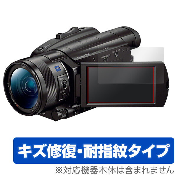 SONY デジタルビデオカメラ ハンディカム FDR-AX700 / FDR-AX100 保護フィルム OverLay Magic for SONY デジタルビデオカメラ ハンディカム FDR-AX700 / FDR-AX100液晶 保護 フィルム シート シール フィルター キズ修復 ミヤビックス