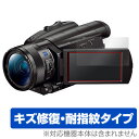 SONY デジタルビデオカメラ ハンディカム FDR-AX700 / FDR-AX100 保護フィルム OverLay Magic for SONY デジタルビ...